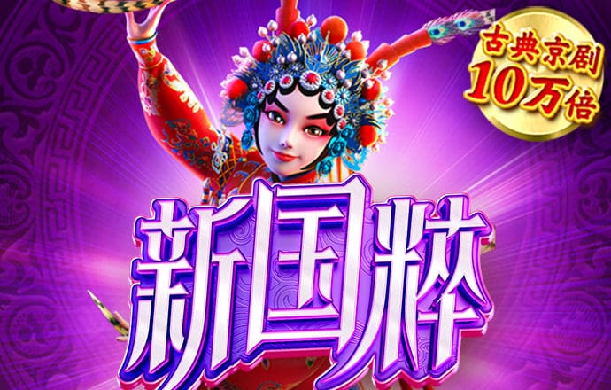 新黄金城XHJC2222